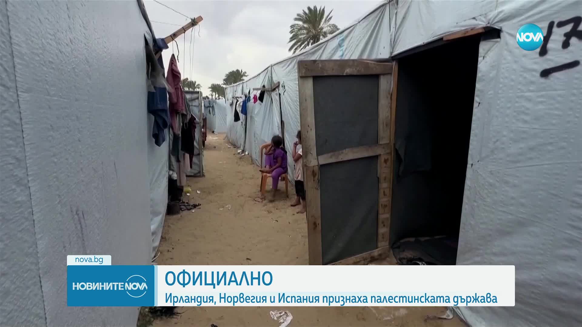 Официално: Ирландия, Норвегия и Испания признаха палестинската държава