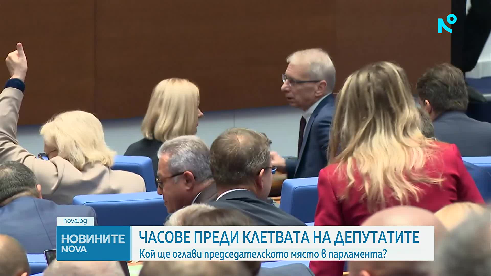 Преди първото заседание на 52-рото НС: От "Прогресивна България" очакват до 15 май да има кабинет