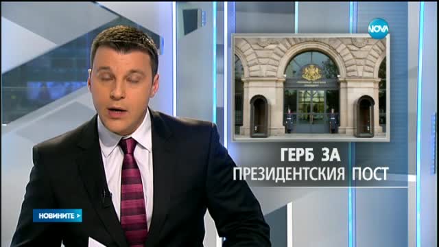 Цветанов: Обсъждаме пет имена за кандидат за президент