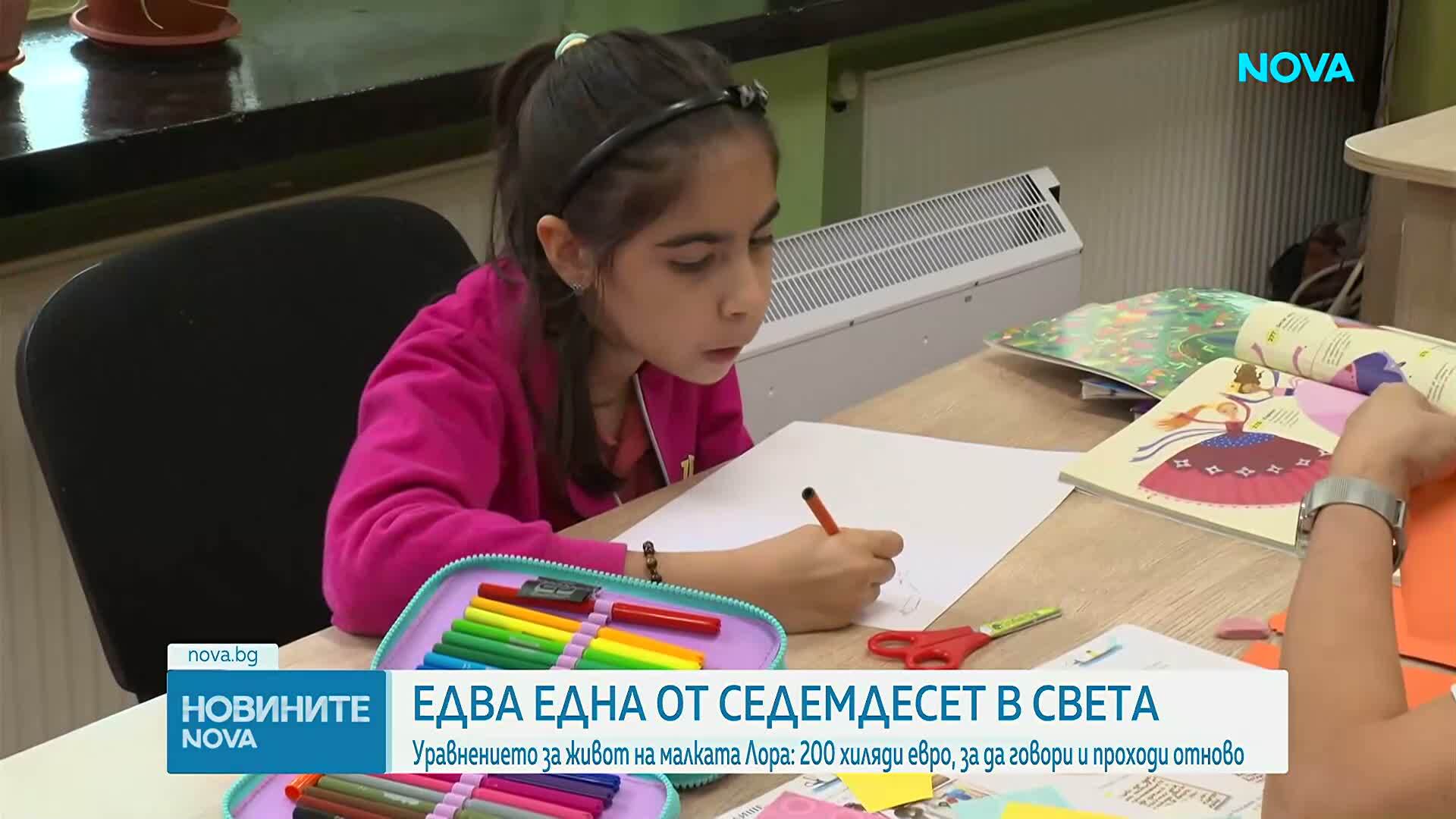 Зов за помощ: 10-годишната Лора от Горна Оряховица се бори с изключително рядко генетично заболяване