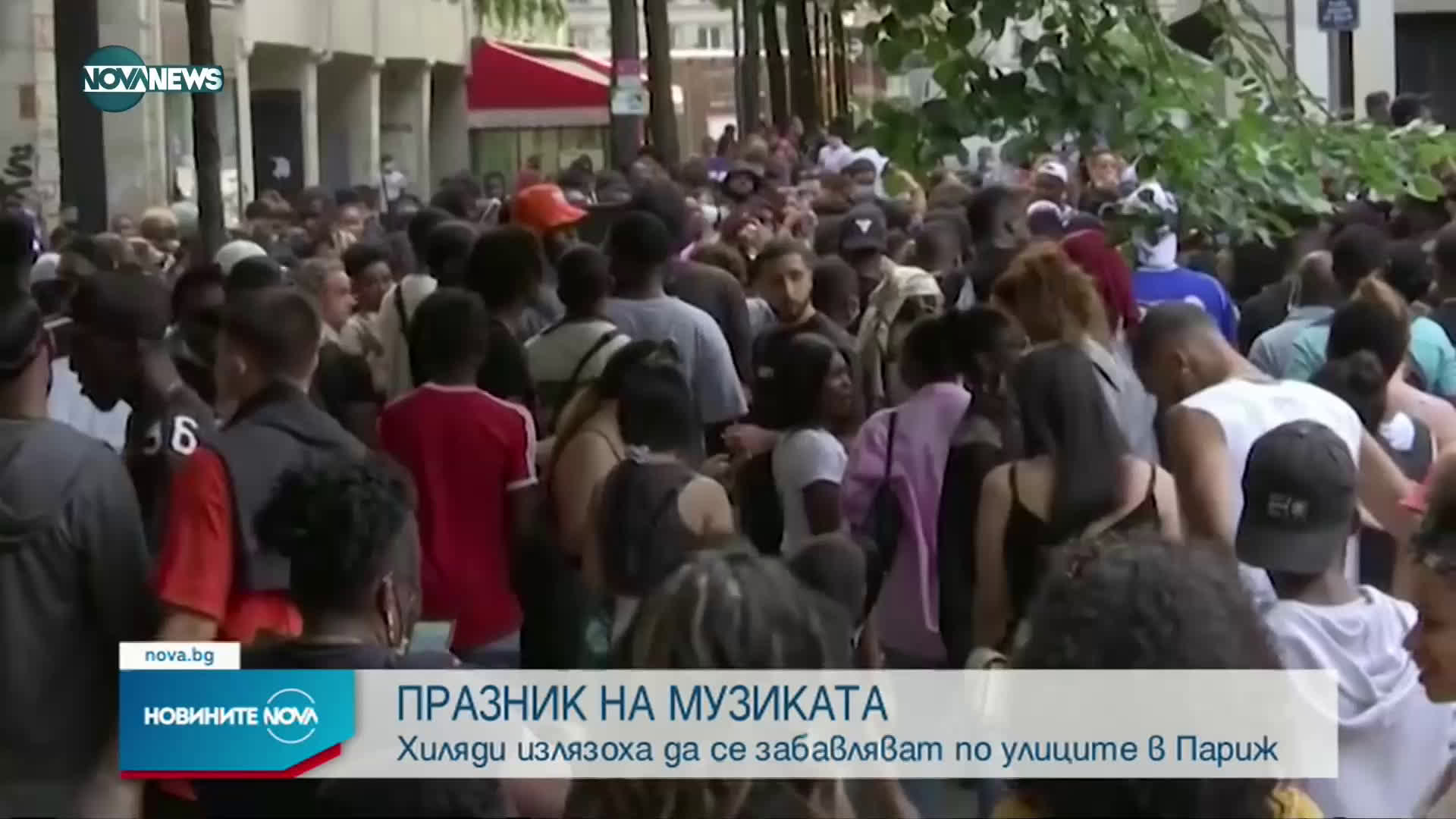Франция отбеляза празника на музиката