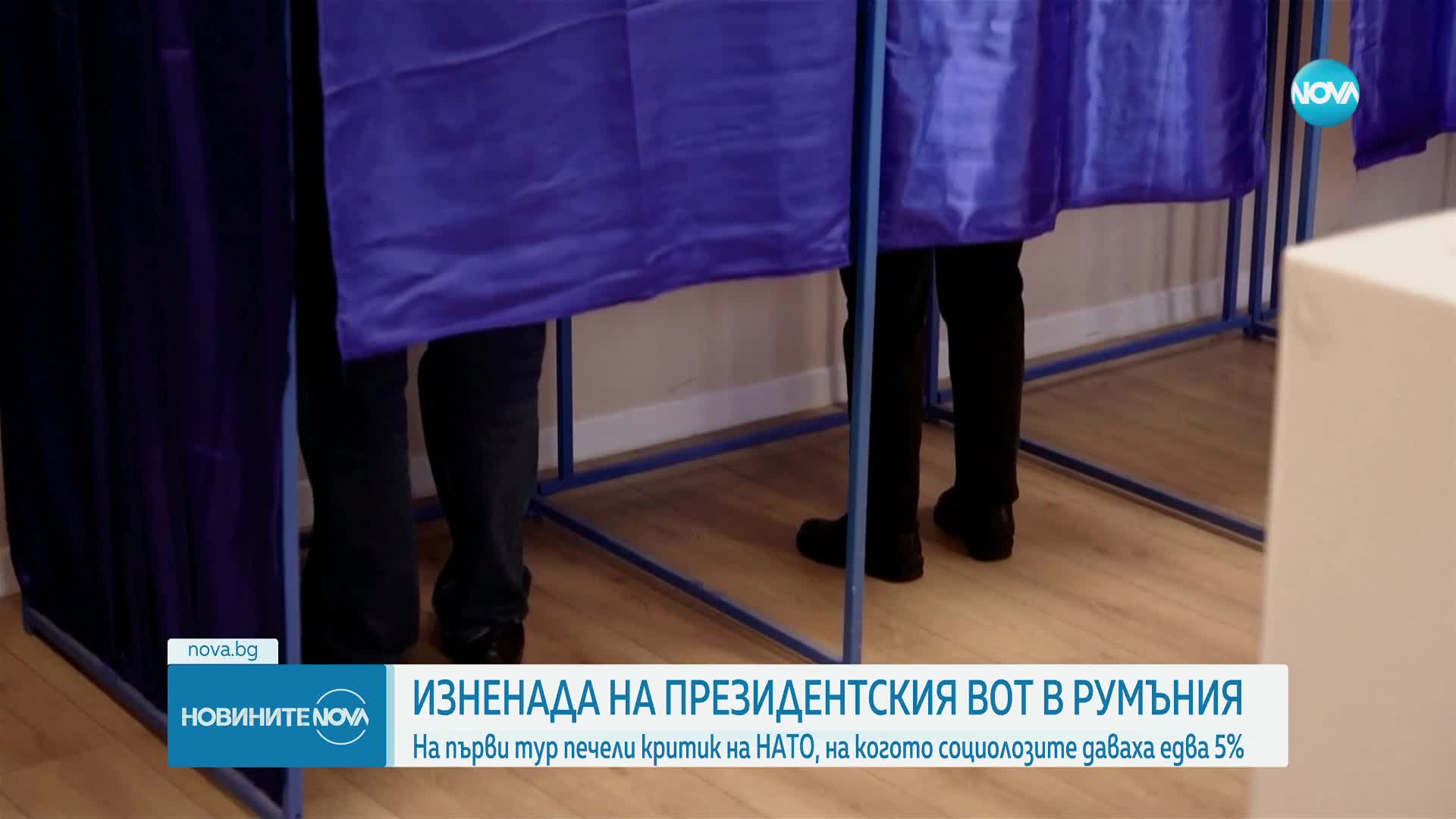Новините на NOVA (25.11.2024 - 6.00)