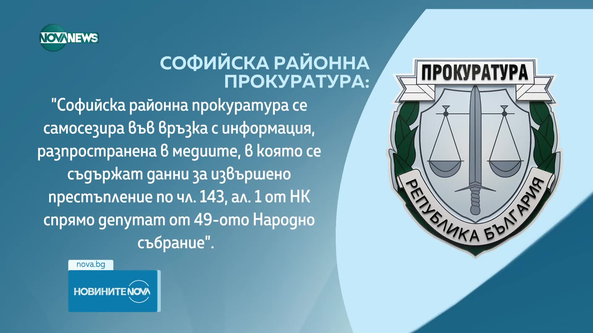 Новините на NOVA NEWS (30.05.2023 - 23:00)