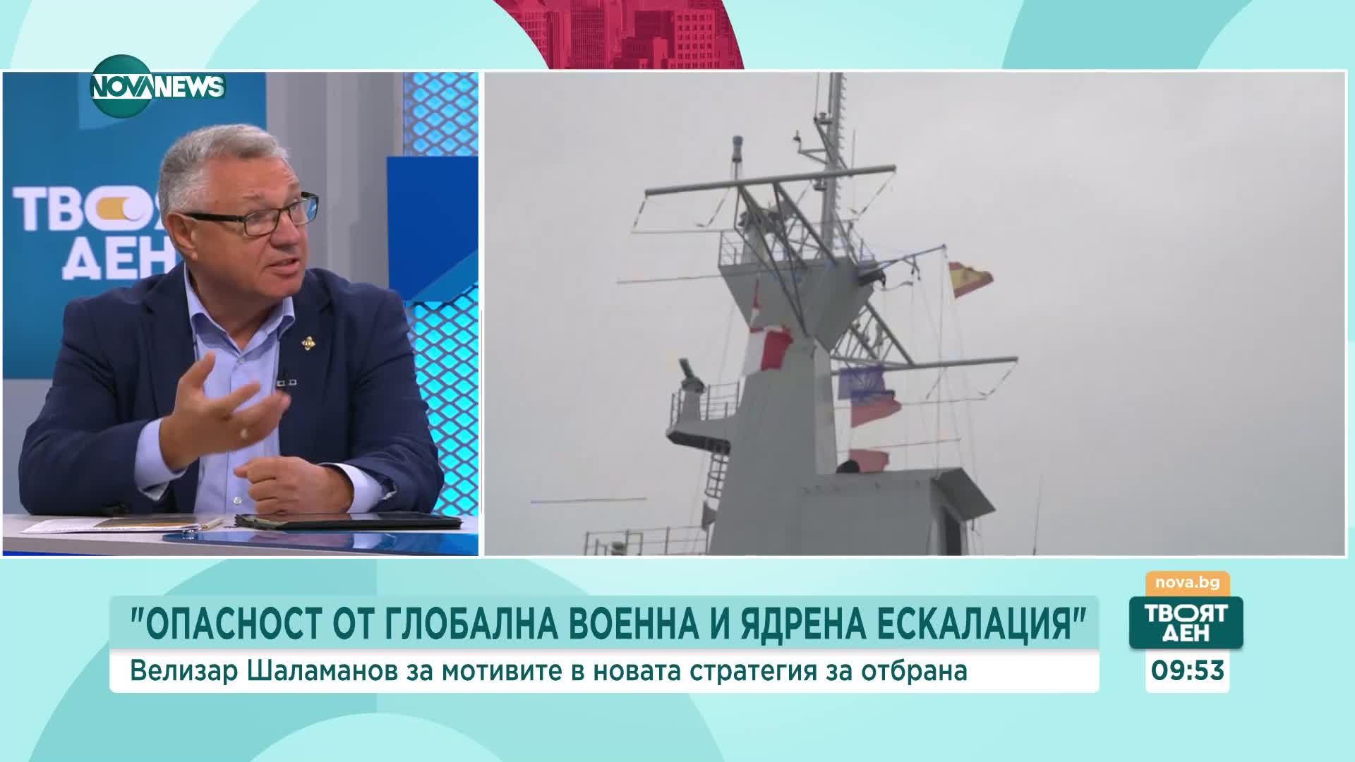 Велизар Шаламанов: В отбранителната стратегия липсва цялостна визия