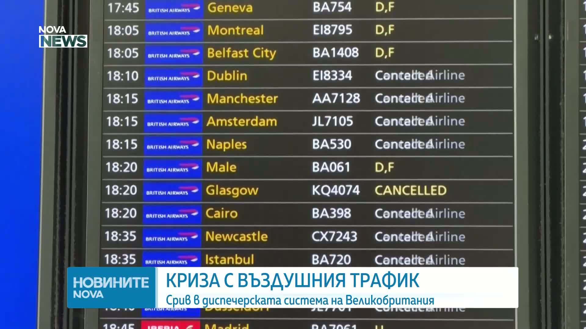 Стотици отменени полети заради срив във въздушния трафик във Великобритания