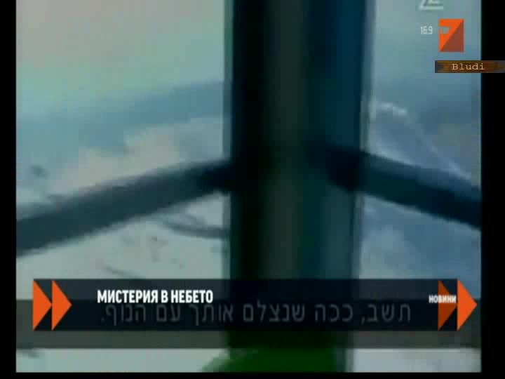 Мистерия в небето