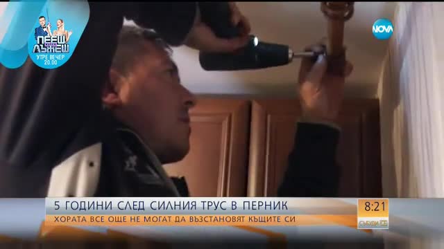 ГОДИНИ СЛЕД ТРУСА В ПЕРНИК: Все още има къщи за ремонт