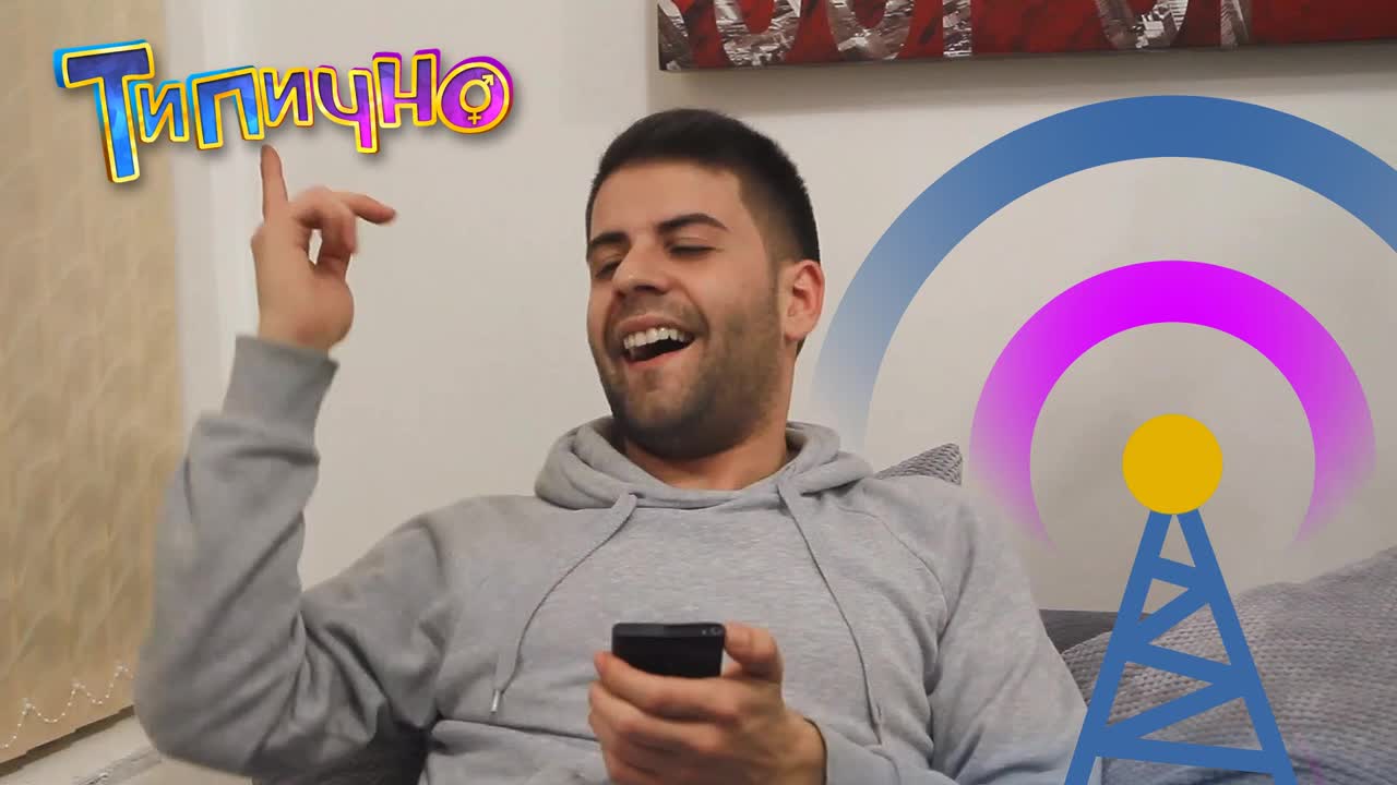 "Когато ви трябва Wi-Fi" - Типично Shorts