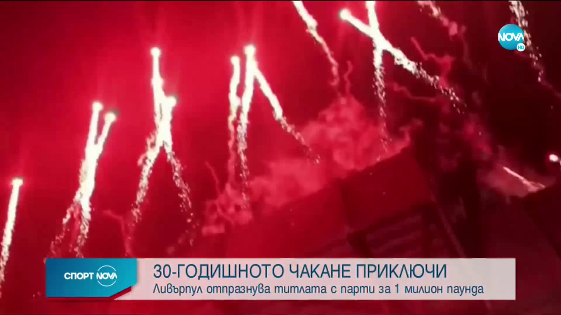 Спортни новини (23.07.2020 - следобедна емисия)