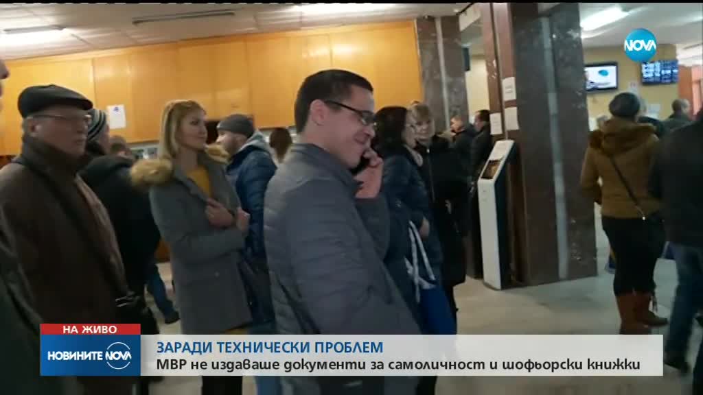 Спря издаването на лични карти, паспорти и шофьорски книжки