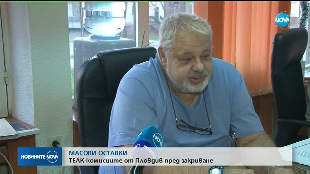 Масови оставки в ТЕЛК комисиите в Пловдив