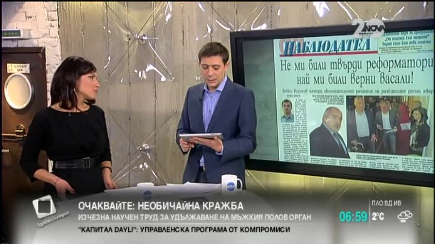 В печата: Борисов взе мадата, моли ДПС да е против - "Здравей, България"