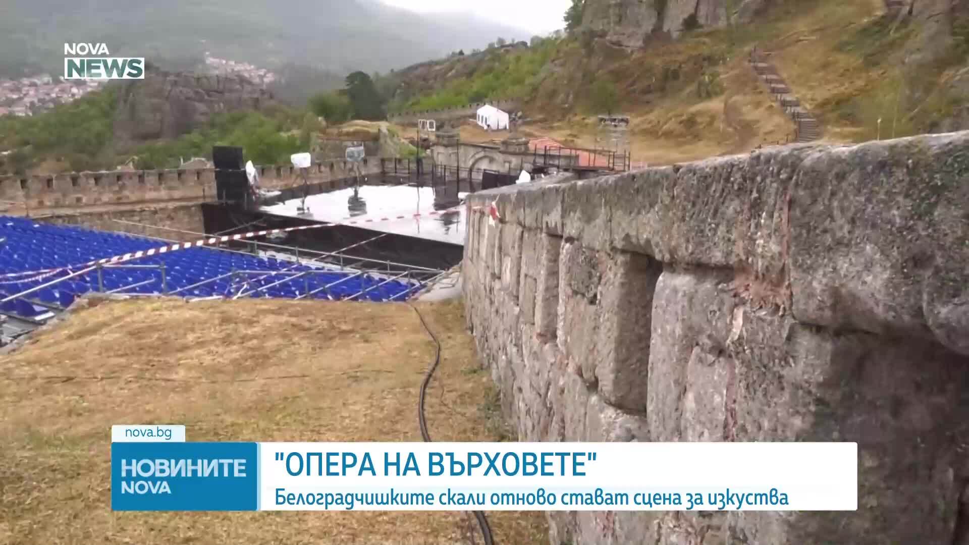 Белоградчишките скали отново стават оперна сцена