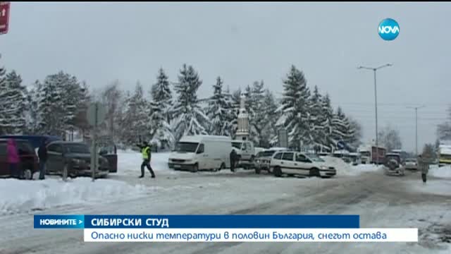 Жълт код за опасно ниски температури в 16 области в сряда