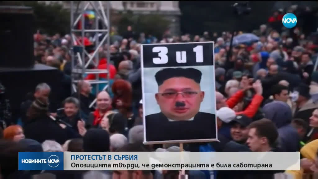 Опозицията в Сърбия обвини управляващите в саботиране на протеста срещу Вучич