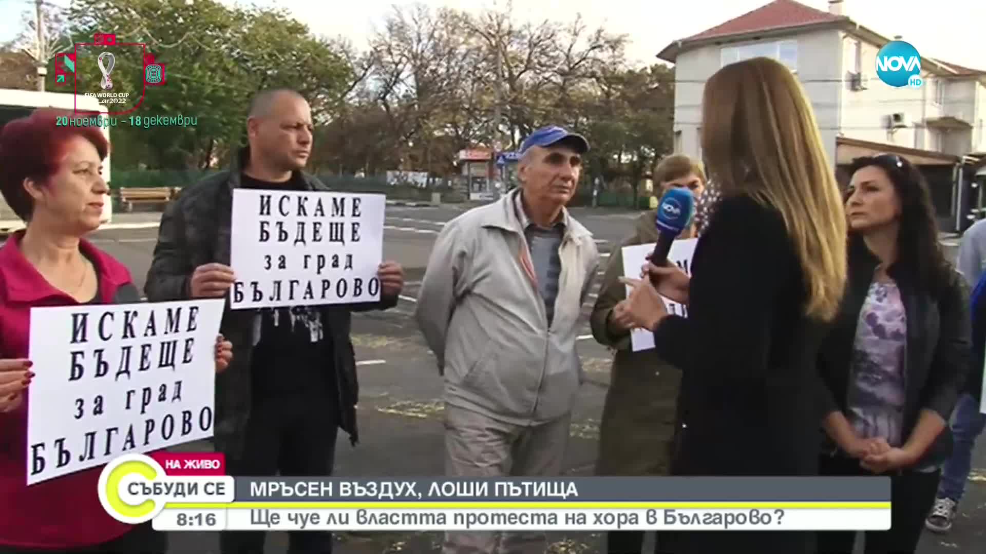 В Българово протестират срещу лошите пътища