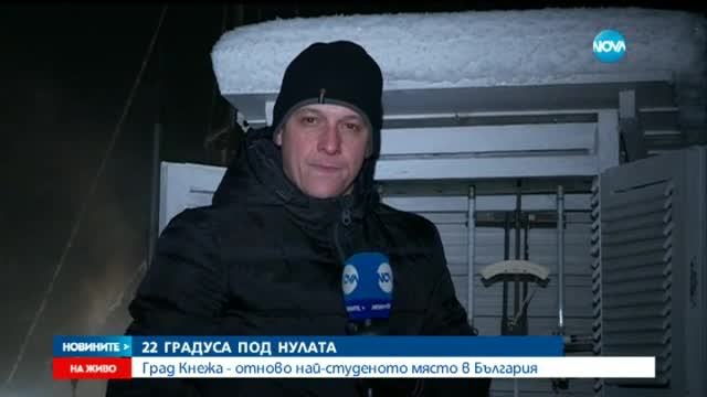 Сибирски студ: Измериха -22 градуса в Кнежа - централна емисия
