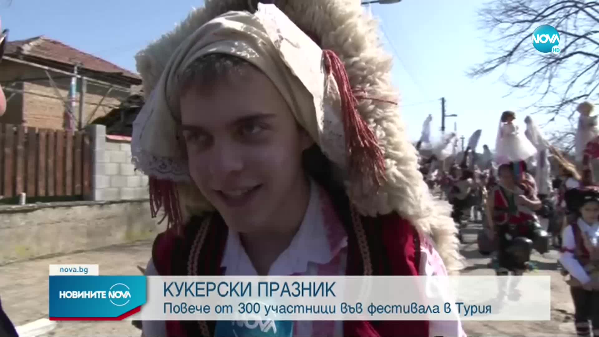 Над 300 кукери участват във фестивала „Старци в Турия”