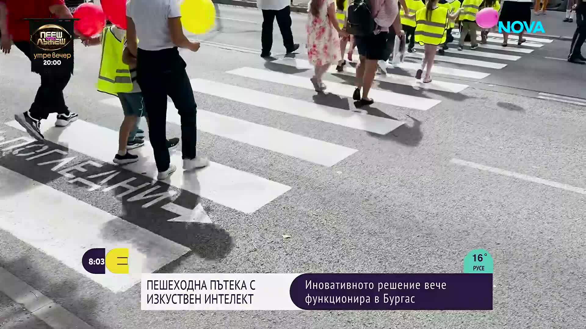 Откриха първата пешеходна пътека с изкуствен интелект в Бургас