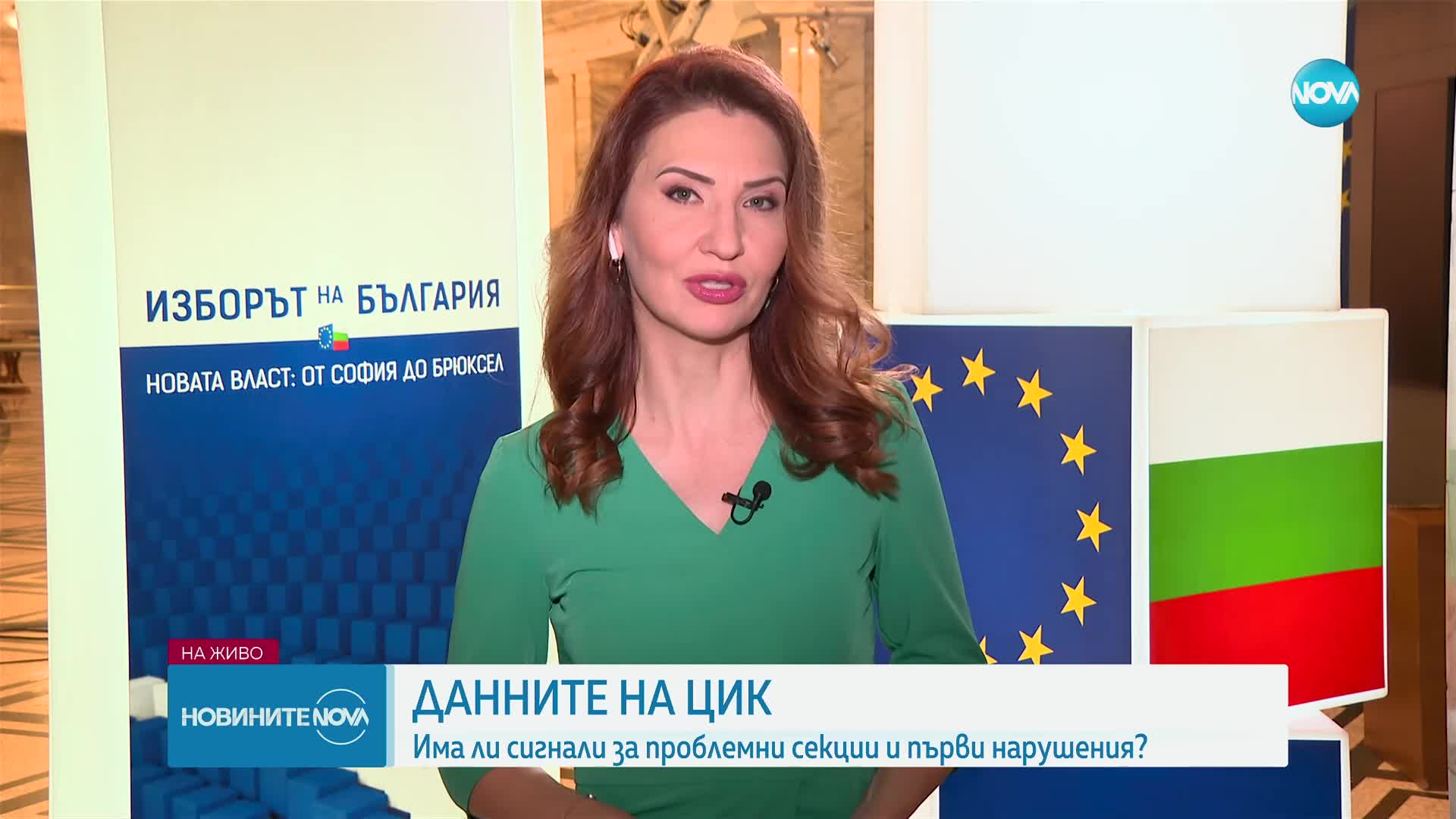 Има ли сигнали за проблемни секции и първи нарушения