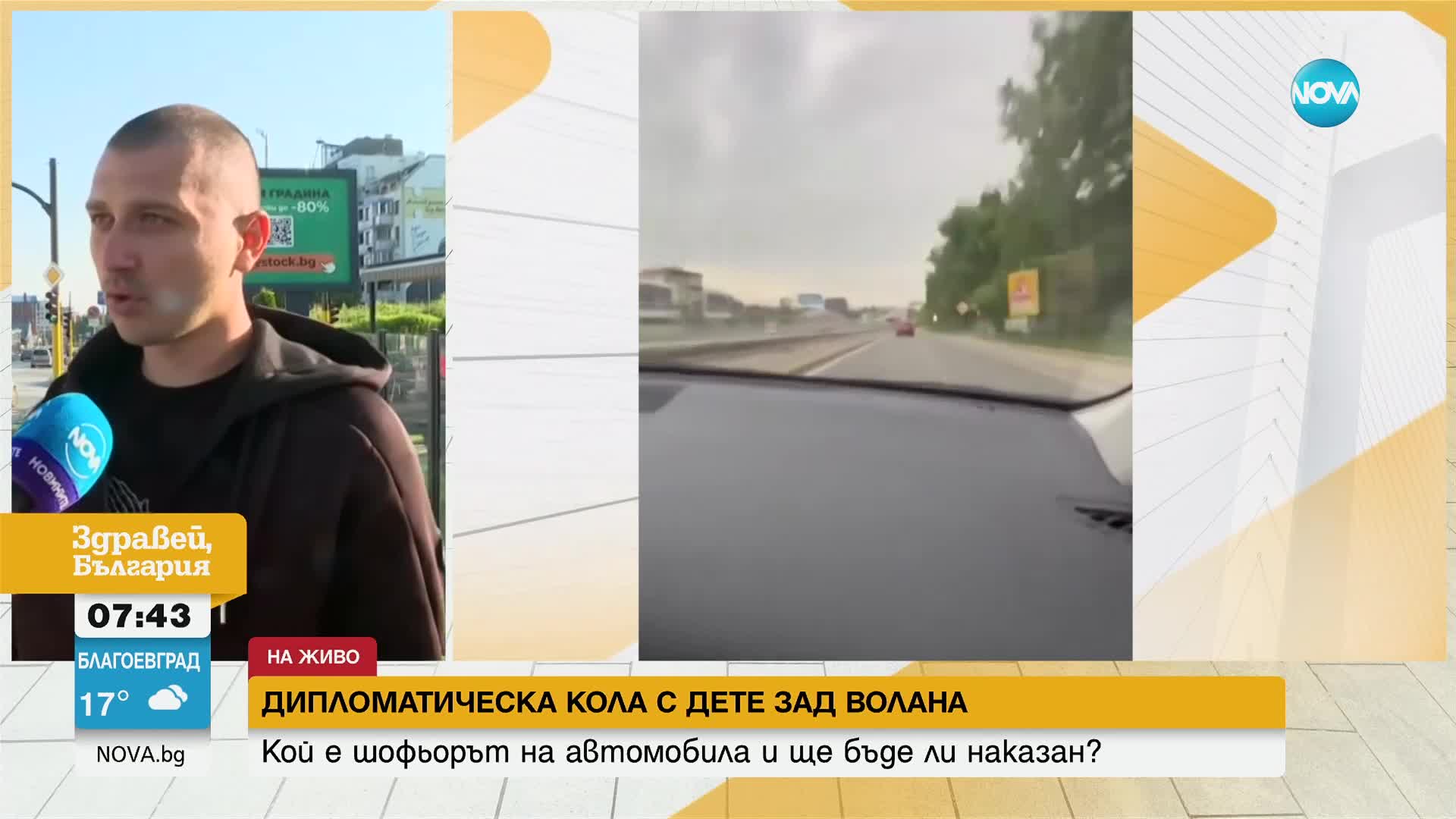 САМО ПРЕД NOVA: Дипломатическа кола с дете зад волана (ВИДЕО)