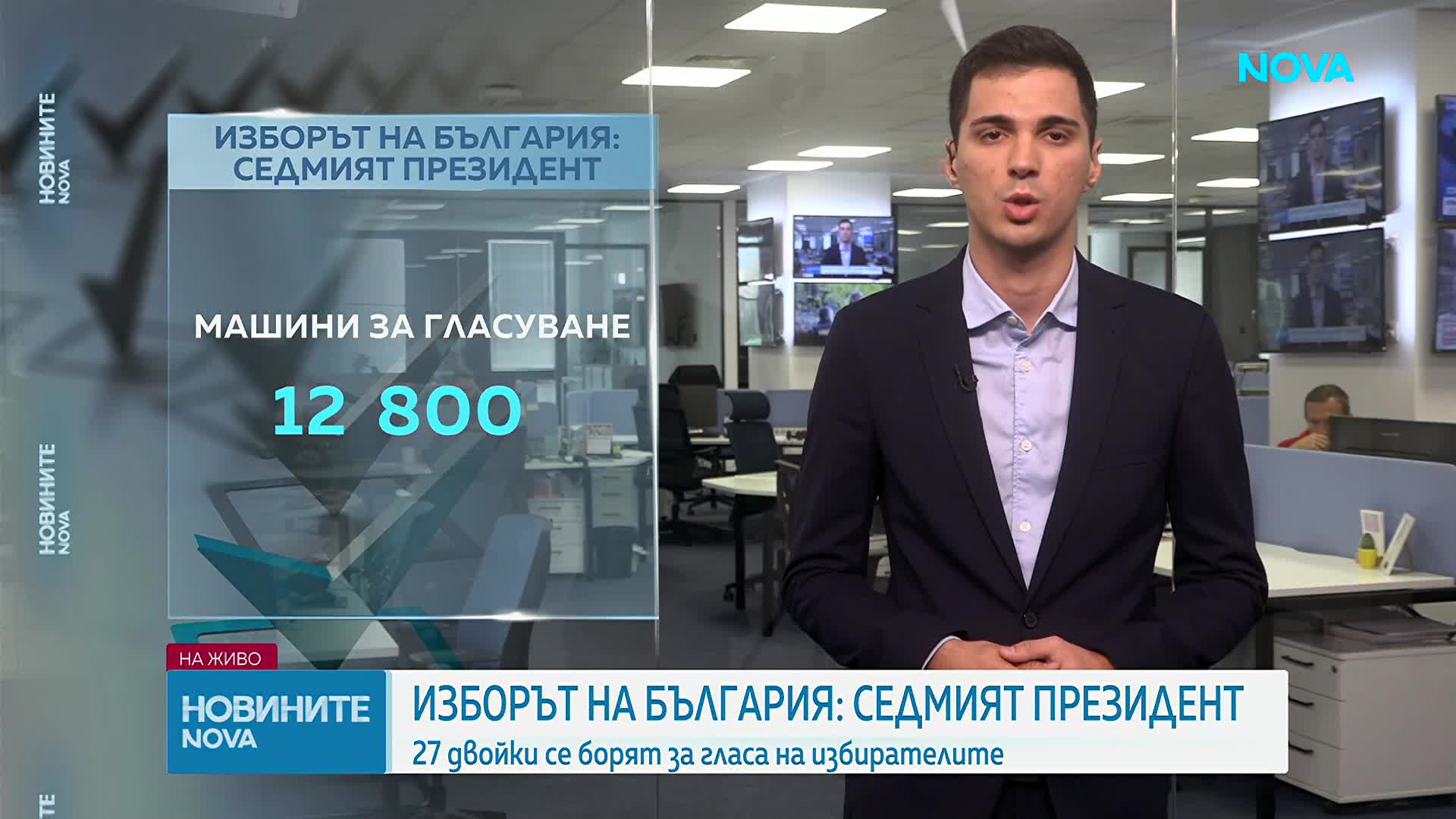 Започна предизборната кампания за седмия президент на България