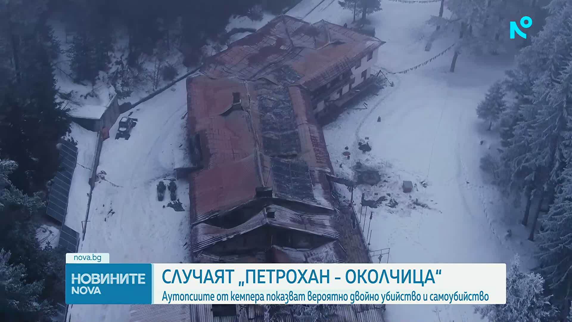 Случаят „Петрохан”: Очакват се натривките, за да се разбере кой е стрелецът