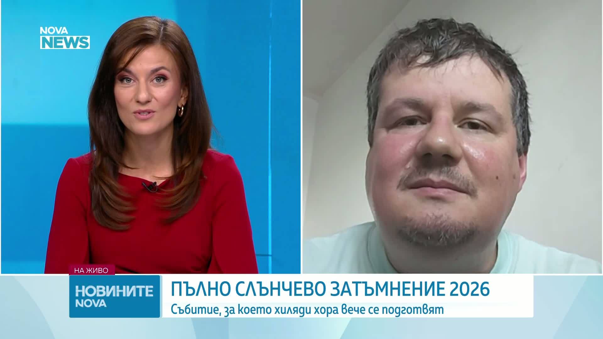 Д-р Светослав Александров: Слънчево затъмнение настъпва когато Слънцето, Земята и Луната се подредят в една равнина