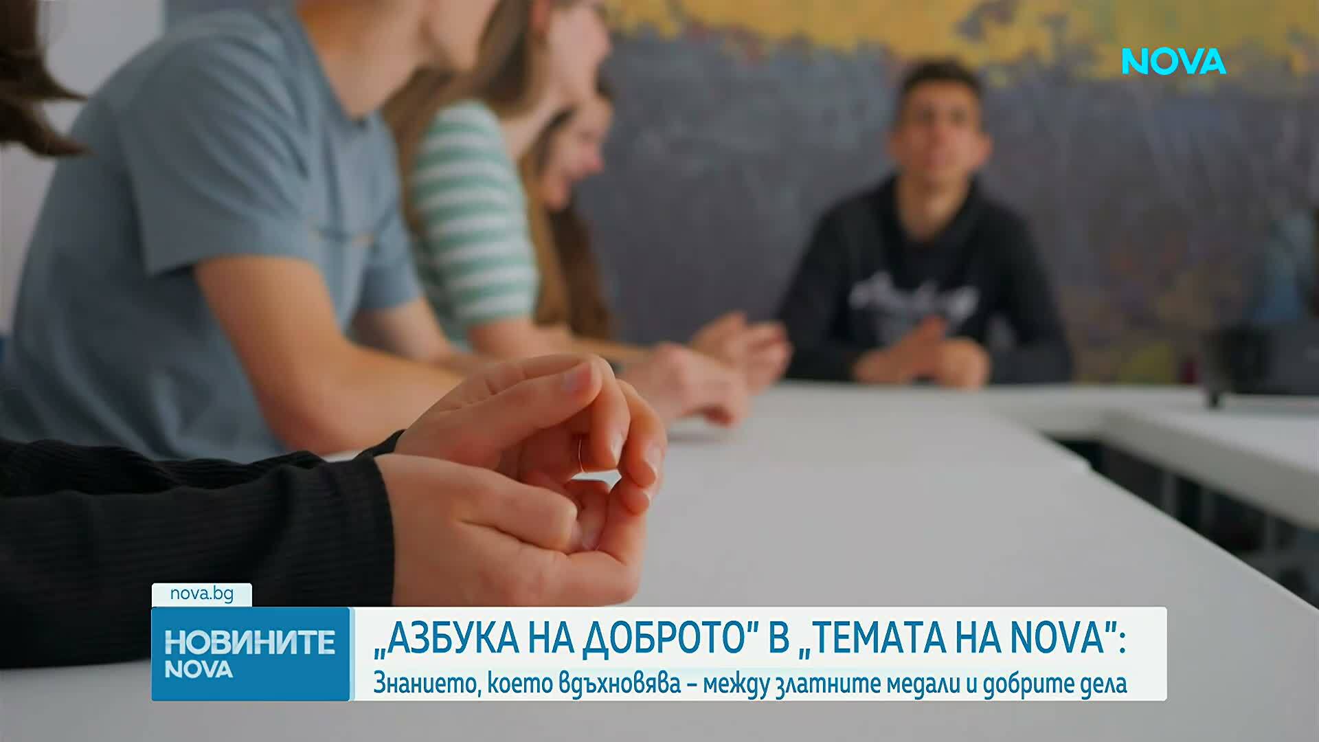 „Темата на NOVA” в аванс: „Азбука на доброто”