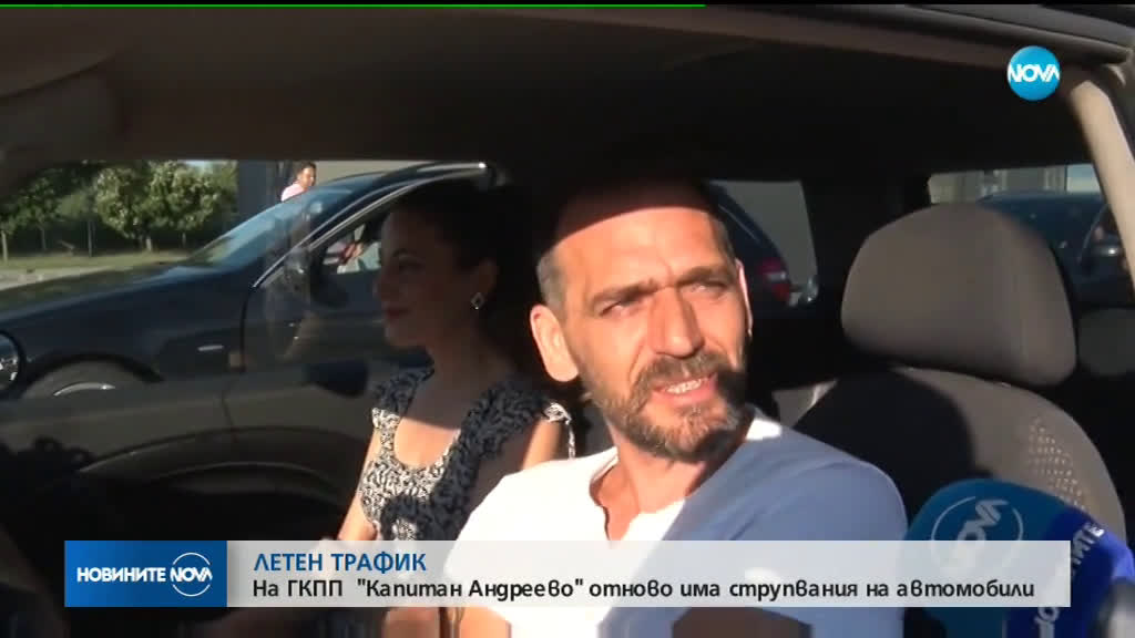 Пик на пътуващите от Западна Европа към Турция
