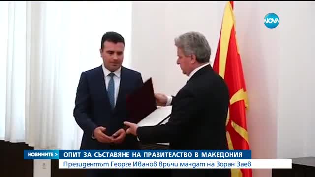 Опит за съставяне на правителство в Македония