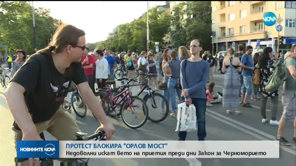 Нов протест блокира движението на "Орлов мост"