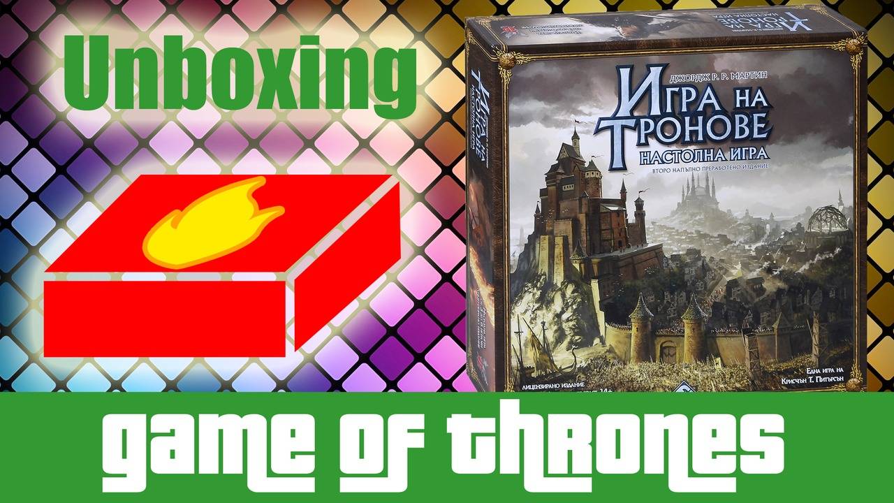 Настолна игра Игра на тронове - Unboxing/Какво има в кутията
