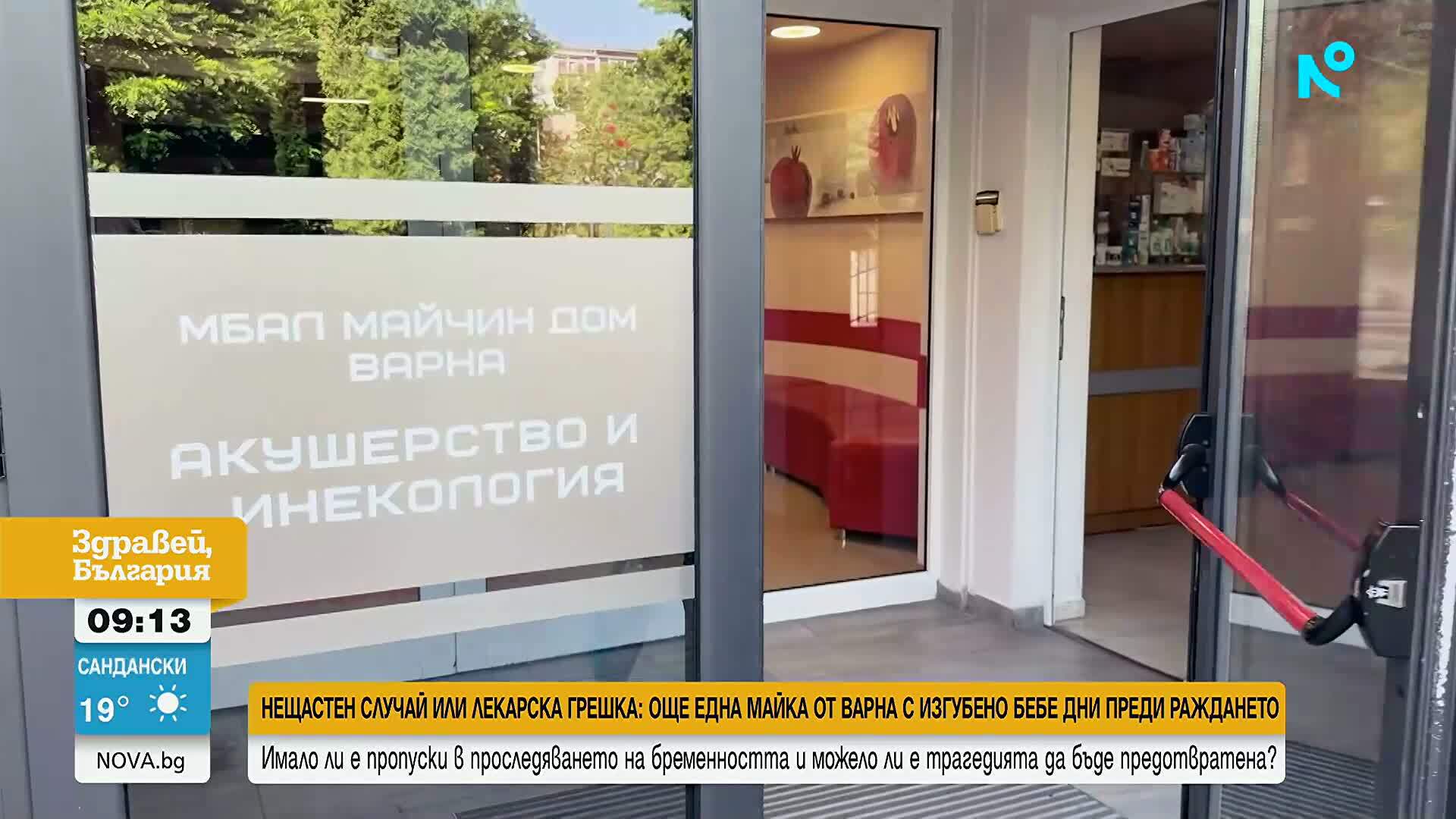Разследват смъртта на две неродени бебета във Варна