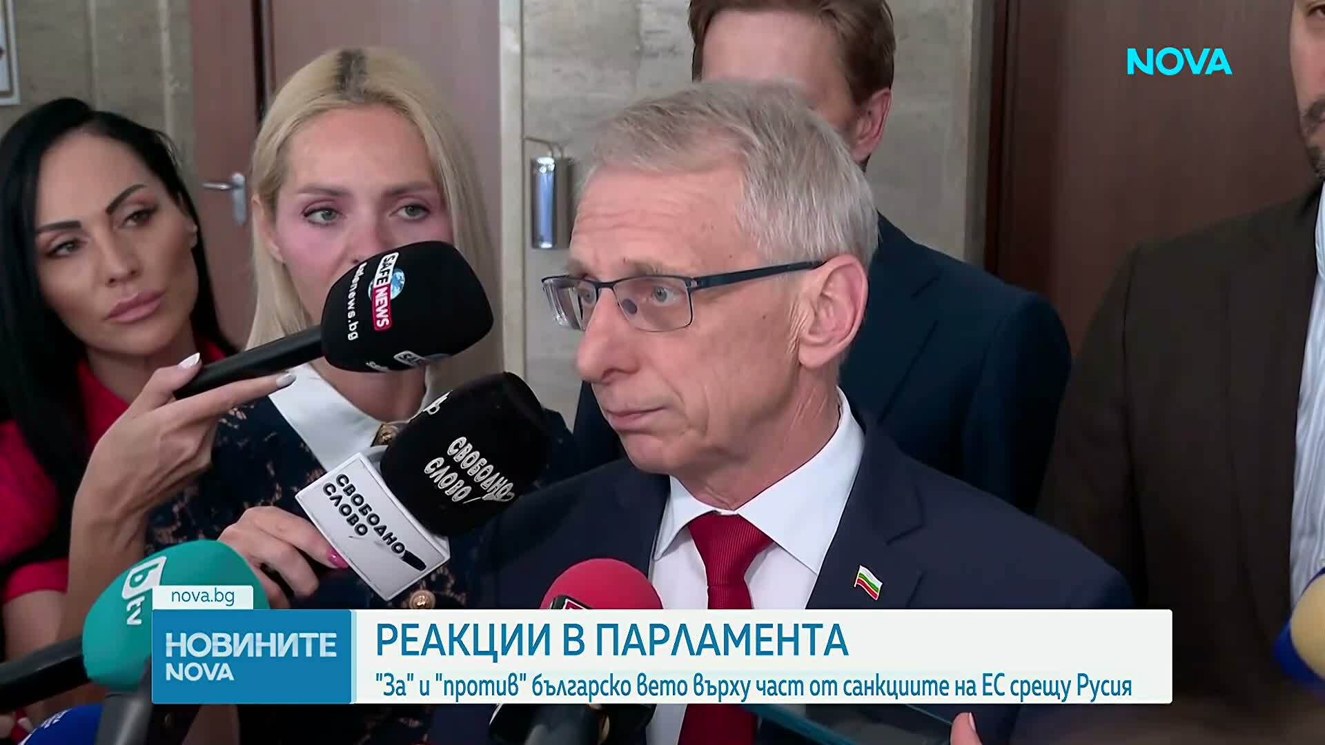 Реакции в парламента: „За" и „против" българско вето върху част от санкциите на ЕС срещу Русия