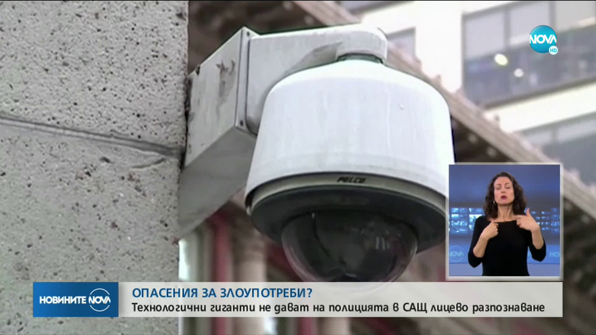 Софтуерни компании отказват да предадат на полицията в САЩ технология за лицево разпознаване