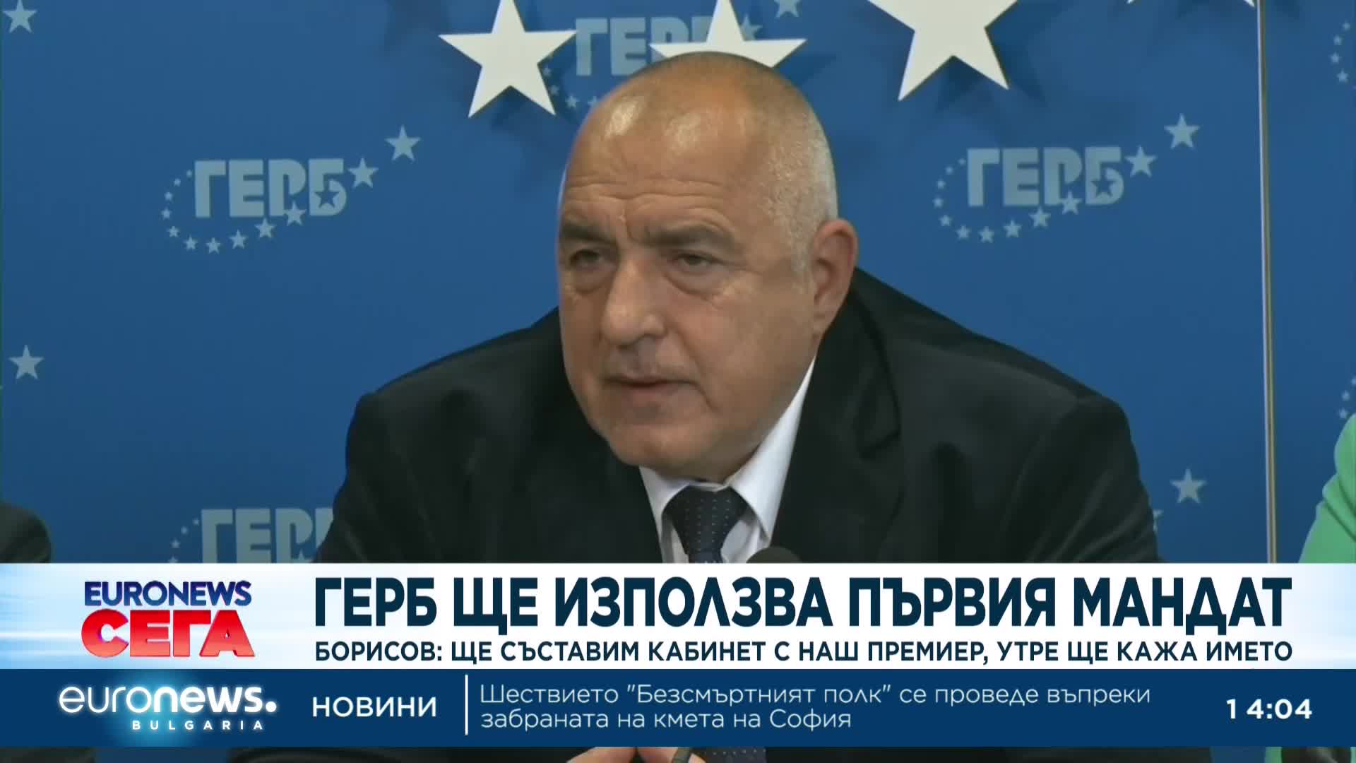 "Слагаме мандата на масата". Борисов готов с кандидат-премиер, кани всички за правителство