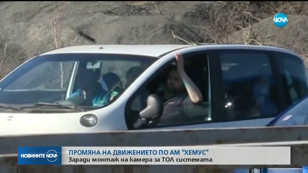 Промяна на движението по АМ "Хемус"
