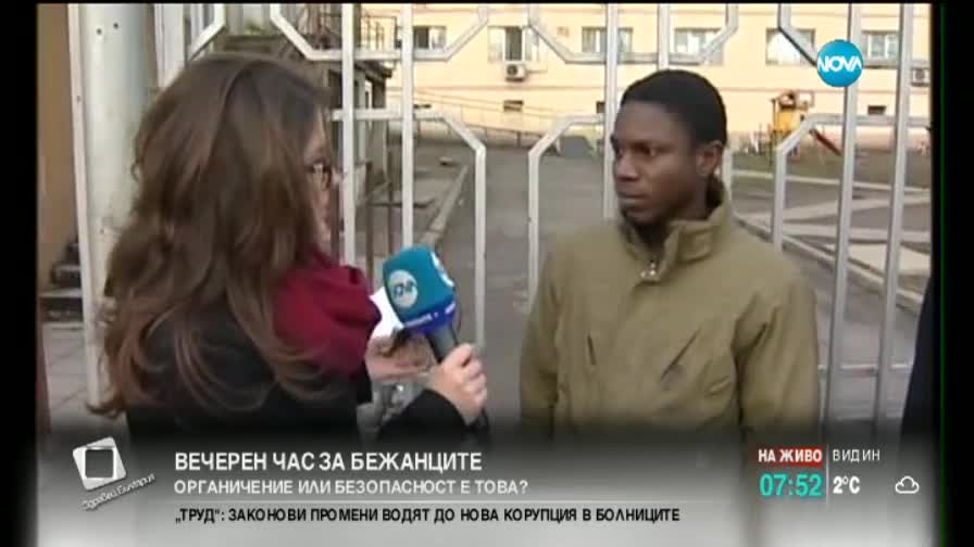Бежанците в София от днес - с вечерен час