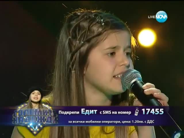 Едит - Големите надежди - 12.03.2014 г.