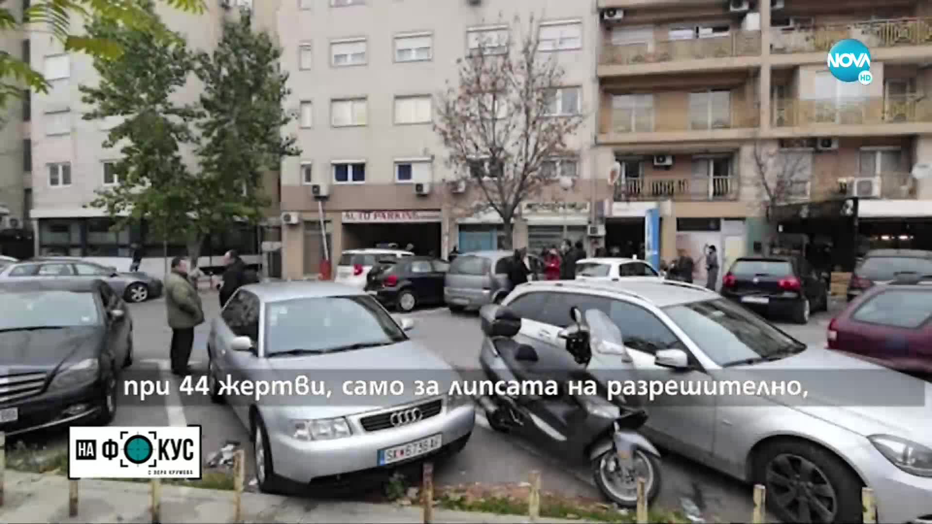 От кабинета на главния прокурор в Скопие: Версиите на инцидента на АМ "Струма"