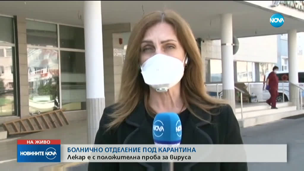 Лекар с коронавирус в Бургас