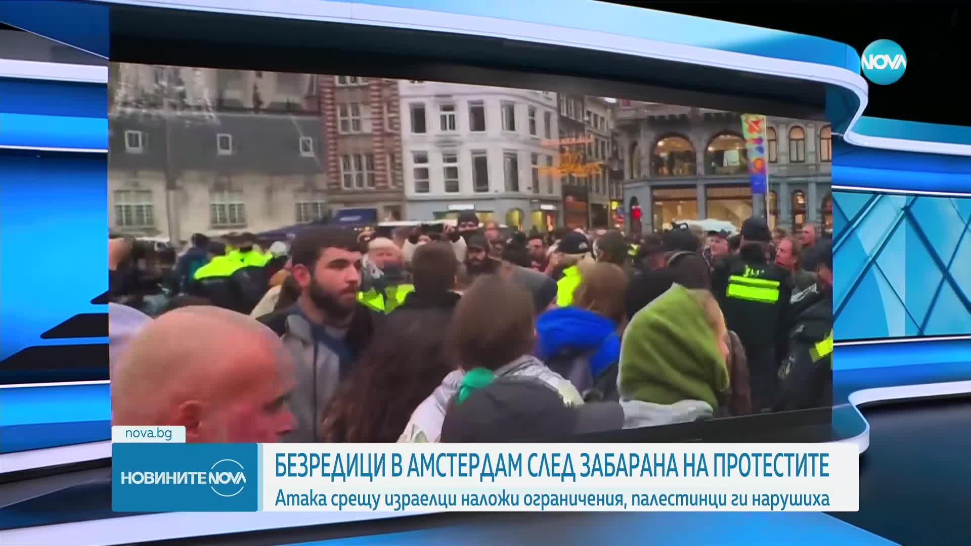Безредици в Амстердам след забрана за протести в страната
