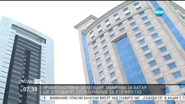 Правителствена делегация заминава за Катар