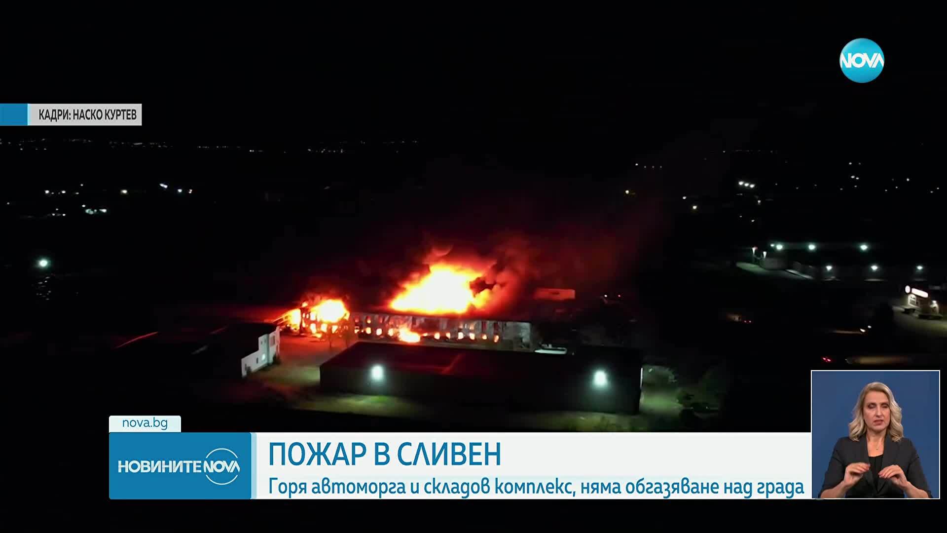Пожар в индустриалната зона в Сливен
