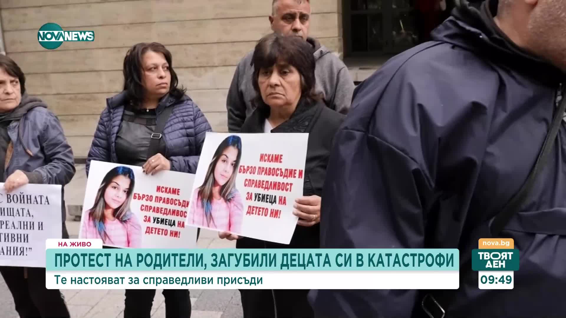 Родители на деца, загинали в катастрофи, готвят нов национален протест
