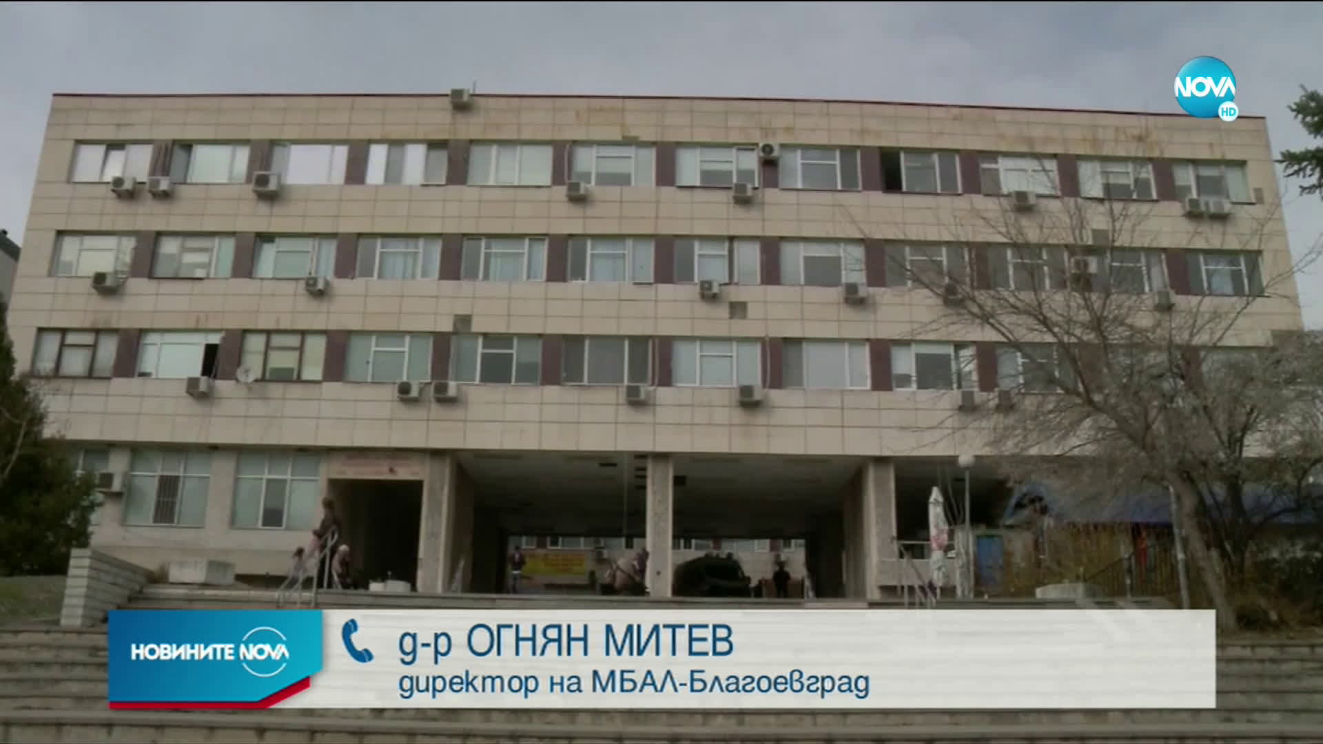 СЛЕД СМЪРТТА НА БРЕМЕННА: Започва спешна проверка в болницата в Благоевград