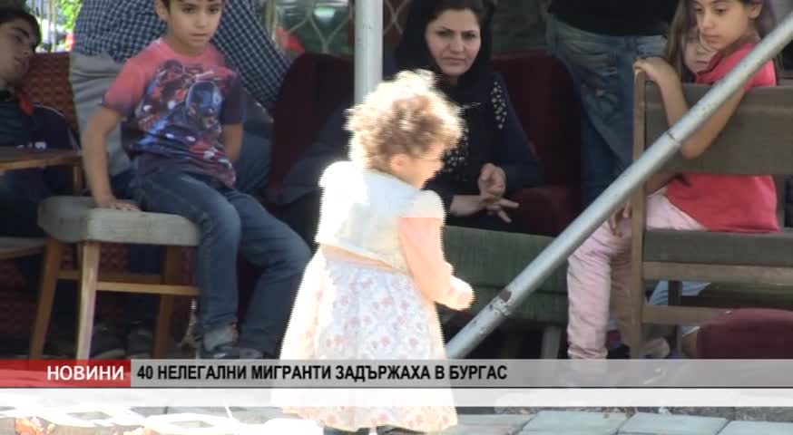 40 нелегални мигранти задържаха в Бургас