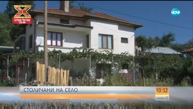 СТОЛИЧАНИ НА СЕЛО: Млади хора в помощ на обезлюдените села