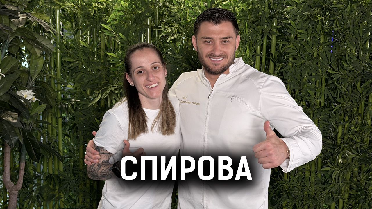 Спирова: Плаках от щастие за Денисиньо | Кухнята след Ада Podcast